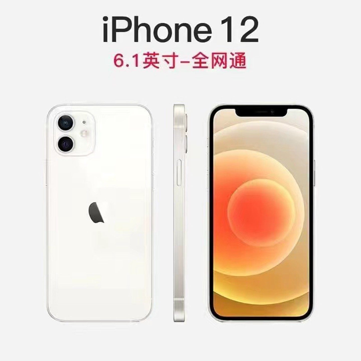 【二手】Apple/苹果 iPhone 12国行原装正品苹果