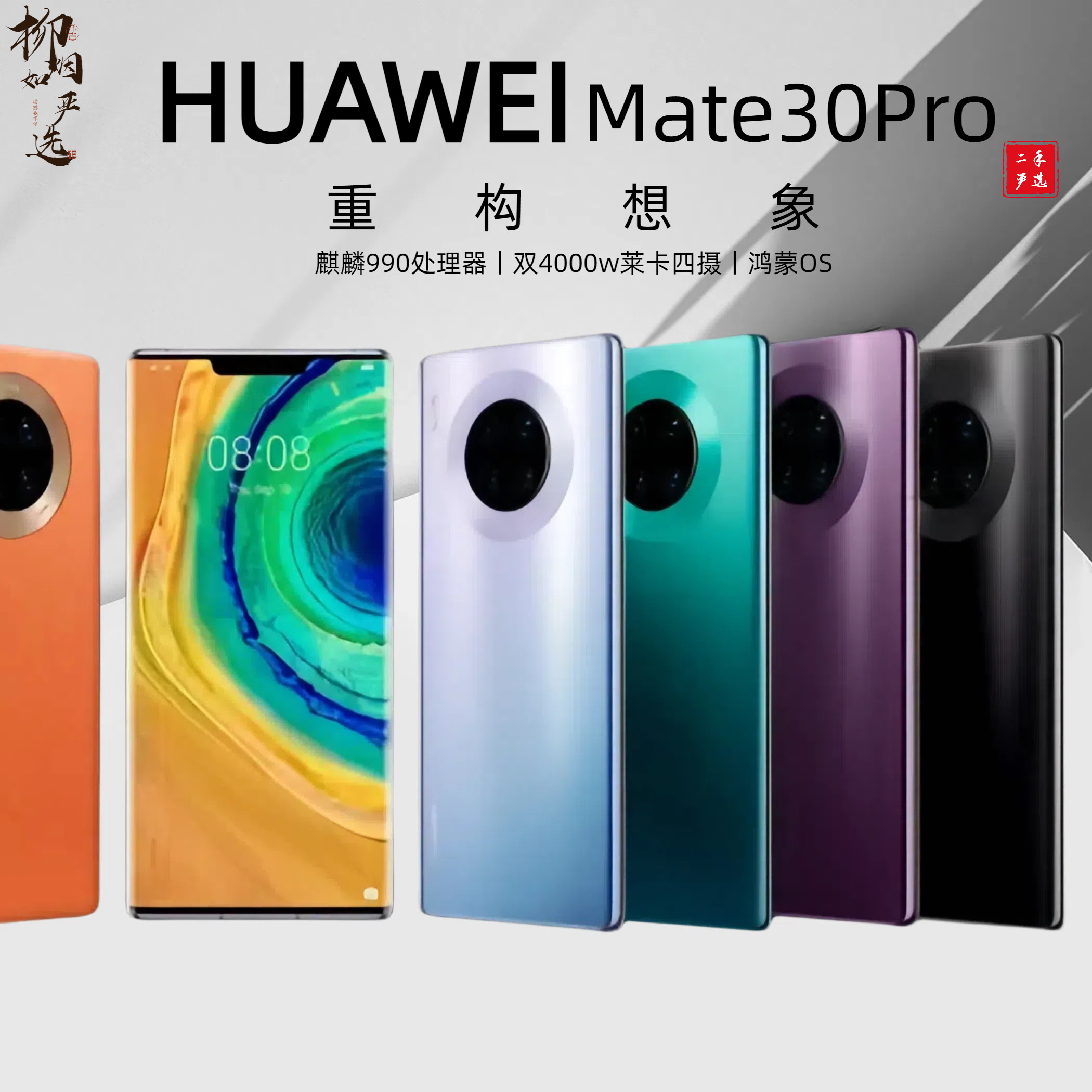【二手】Huawei/华为 Mate 30 5G 手机 MA